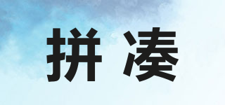 拼湊品牌logo