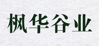 楓華谷業(yè)品牌logo