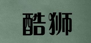 酷獅品牌logo