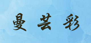 曼蕓彩品牌logo
