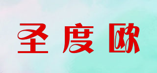 圣度歐品牌logo