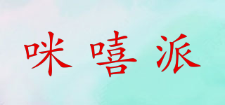 咪嘻派品牌logo