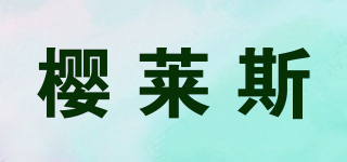 YINRACEY/櫻萊斯品牌logo