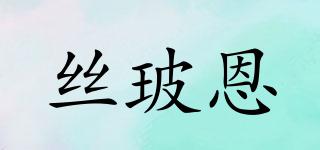 CESBRON/絲玻恩品牌logo