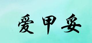 愛甲妥品牌logo