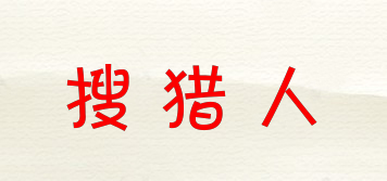 搜獵人品牌logo