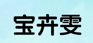 寶卉雯品牌logo