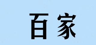 百家品牌logo