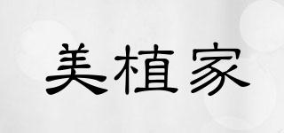 美植家品牌logo