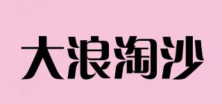DALANGTAOSHAPRINTING/大浪淘沙品牌logo