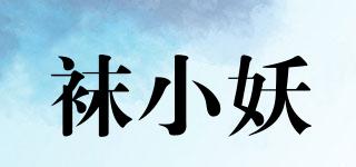 襪小妖品牌logo