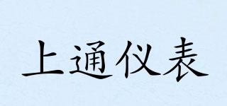 上通儀表品牌logo