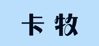 卡牧品牌logo