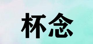 CUPREAD/杯念品牌logo