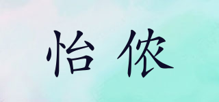 YN/怡儂品牌logo