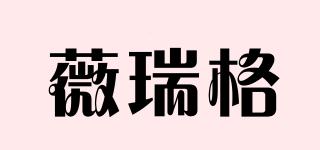 薇瑞格品牌logo