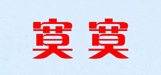 寞寞品牌logo