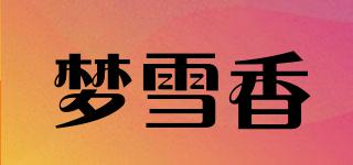 Mshashan/夢(mèng)雪香品牌logo