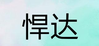 悍達(dá)品牌logo