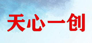 天心一創(chuàng)品牌logo