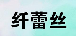 Queena’s/纖蕾絲品牌logo