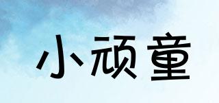 小頑童品牌logo