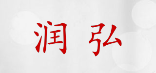 RHP/潤弘品牌logo