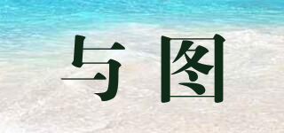 YEEMTUU/與圖品牌logo