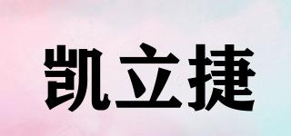 凱立捷品牌logo