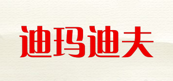 DimaDave/迪瑪?shù)戏蚱放苐ogo