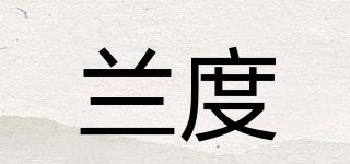 蘭度品牌logo