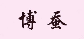博蠶品牌logo