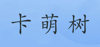 卡萌樹品牌logo