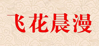 Flower Diffuse/飛花晨漫品牌logo