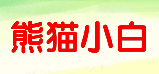 panda．w/熊貓小白品牌logo