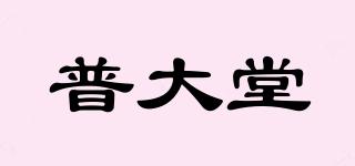 普大堂品牌logo