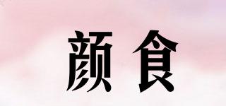 顏食品牌logo