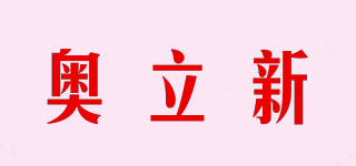 OLVIRNEW/奧立新品牌logo