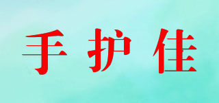 手護(hù)佳品牌logo