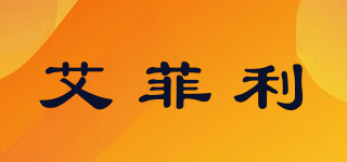AirFree/艾菲利品牌logo