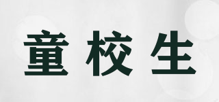 童校生品牌logo