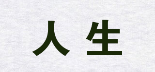 人生品牌logo