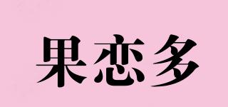 果戀多品牌logo