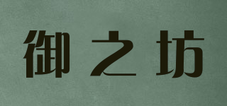 御之坊品牌logo