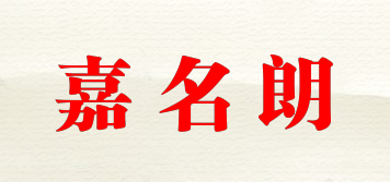 嘉名朗品牌logo