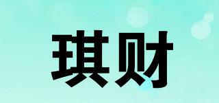 琪財(cái)品牌logo