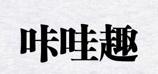 KAWAQU/咔哇趣品牌logo