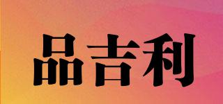 品吉利品牌logo