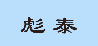 彪泰品牌logo