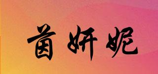 茵妍妮品牌logo